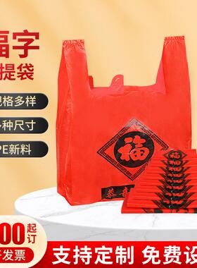 厂家红色恭喜发财袋 购物塑料食品背心塑料袋方便袋供应