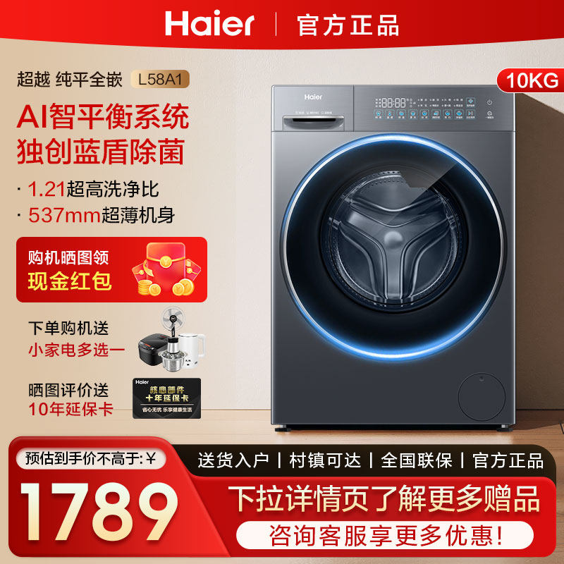 海尔洗衣机家用全自动10公斤滚筒超薄平嵌525mm大筒 线下同款58A1