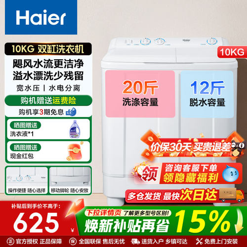 海尔10KG半自动双缸双筒洗衣机