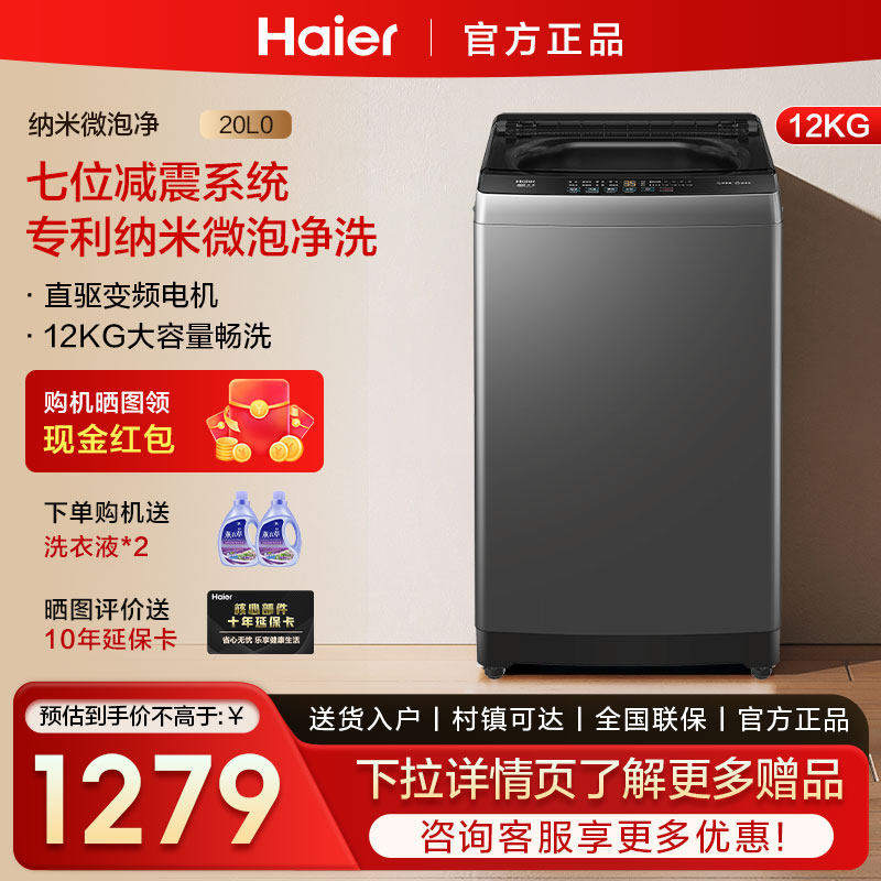 Haier/海尔XQB120-BZ20L0  12公斤全自动洗衣机家用大容量