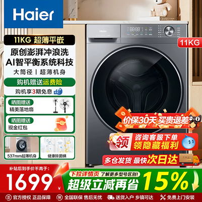 海尔超薄纯平嵌洗烘拖一体洗衣机