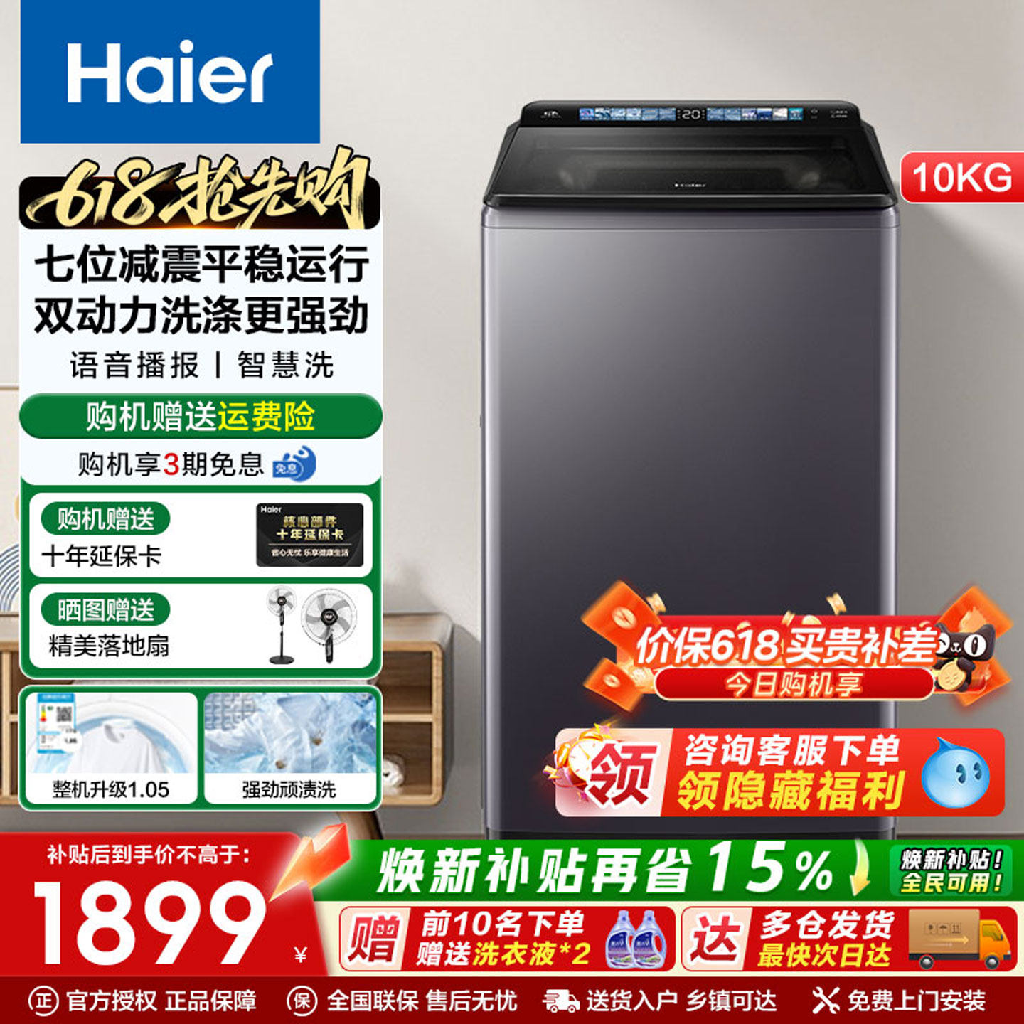 海尔10公斤波轮洗衣机家用全自动直驱变频双动力防缠绕智洗BZ67A3