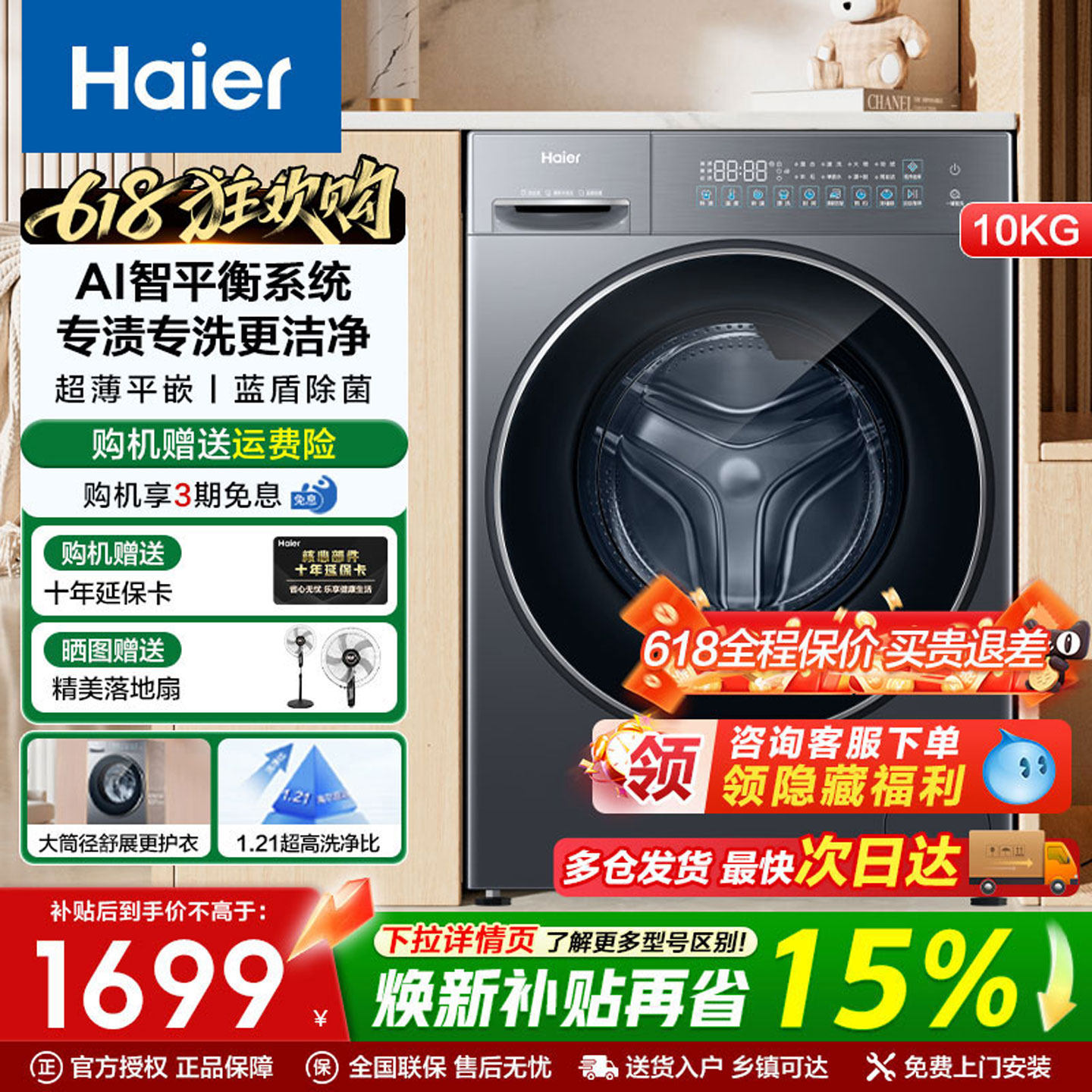 海尔洗衣机家用全自动10公斤滚筒超薄平嵌525mm大筒 线下同款58A1