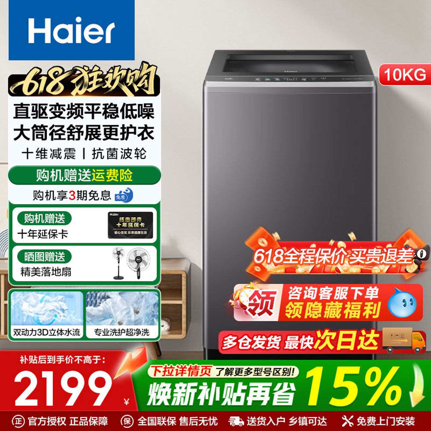 Haier/海尔XQS100-BZ6VE2 10公斤直驱双动力全自动洗衣机