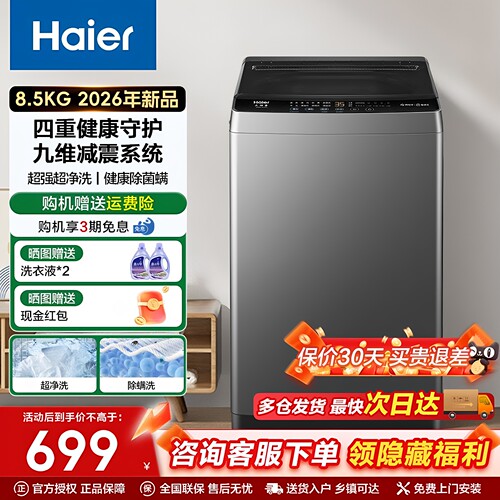 海尔全自动波轮洗衣机家用大容量
