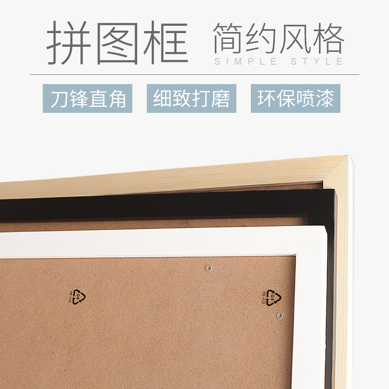 拼图框实木现代简约相框画框挂墙装裱1000 2000 3000片多规格包邮
