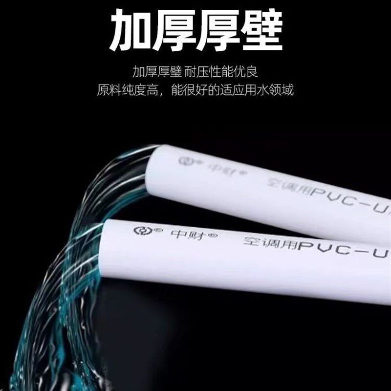 中财pvc中央空调冷凝水管25mm32mm空调PVC冷凝水管 承插管口配件