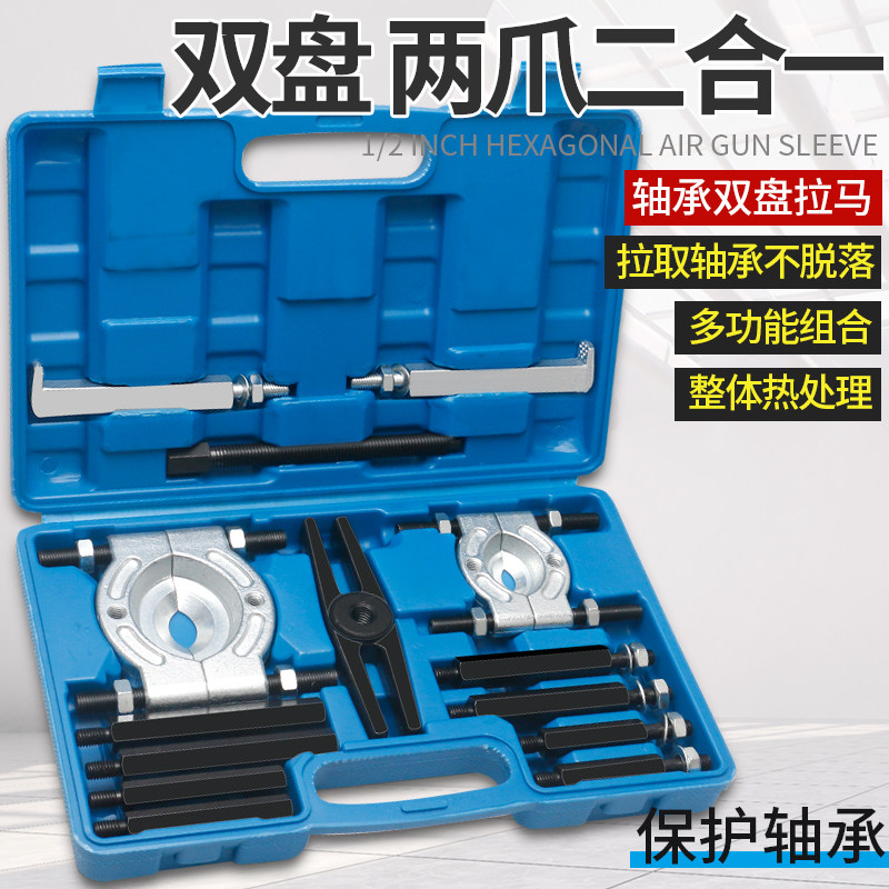 变速箱轴承拆卸工具培林拉拔器卡盘拉码蝶式拉马器拆轴承拉机工具