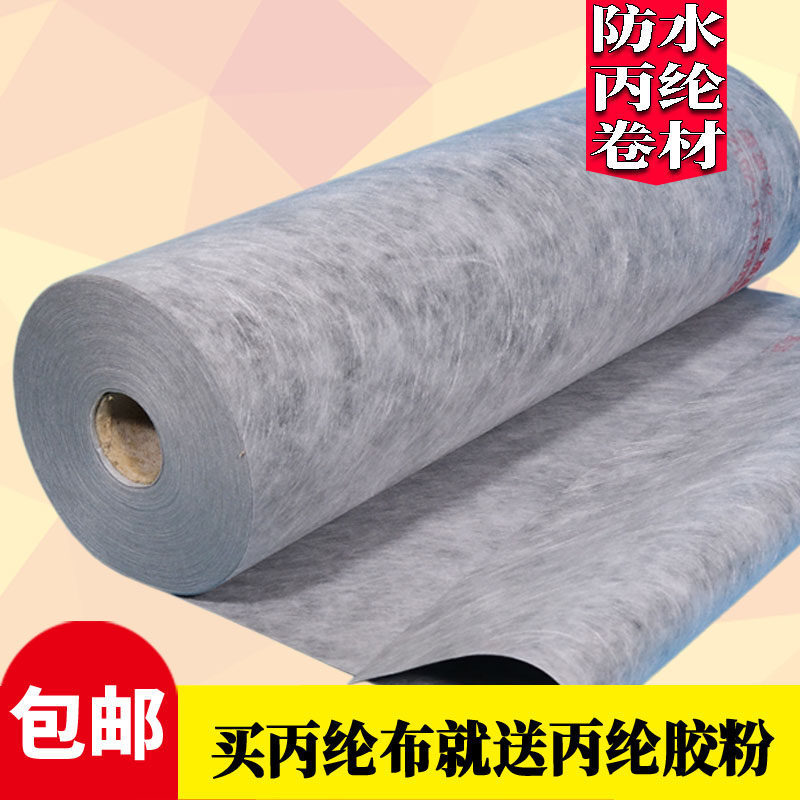 屋顶地面卫生间丙纶布防水卷材料楼厕所补漏防潮聚乙烯高分子房仑