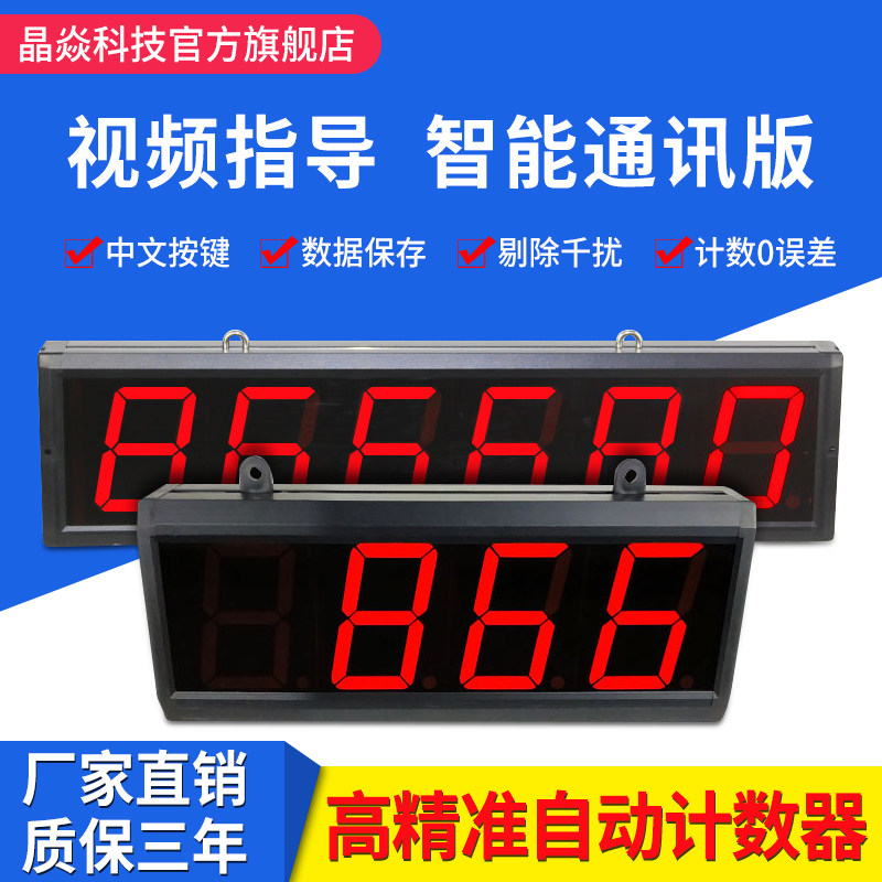 自动感应电子数显大屏计数器可通讯连电脑流水线输送带装车点包器