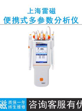 上海雷磁DZB-712F多参数分析仪 PH PX 电导 离子 TDS 溶解氧 盐度