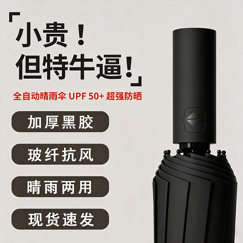 【破损包赔】全自动晴雨伞