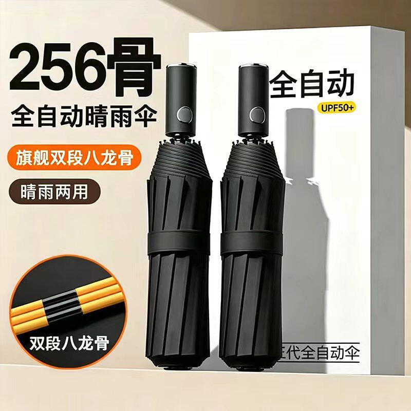 全自动雨伞加大加厚加固晴雨两用女遮阳太阳伞防晒放紫外线男