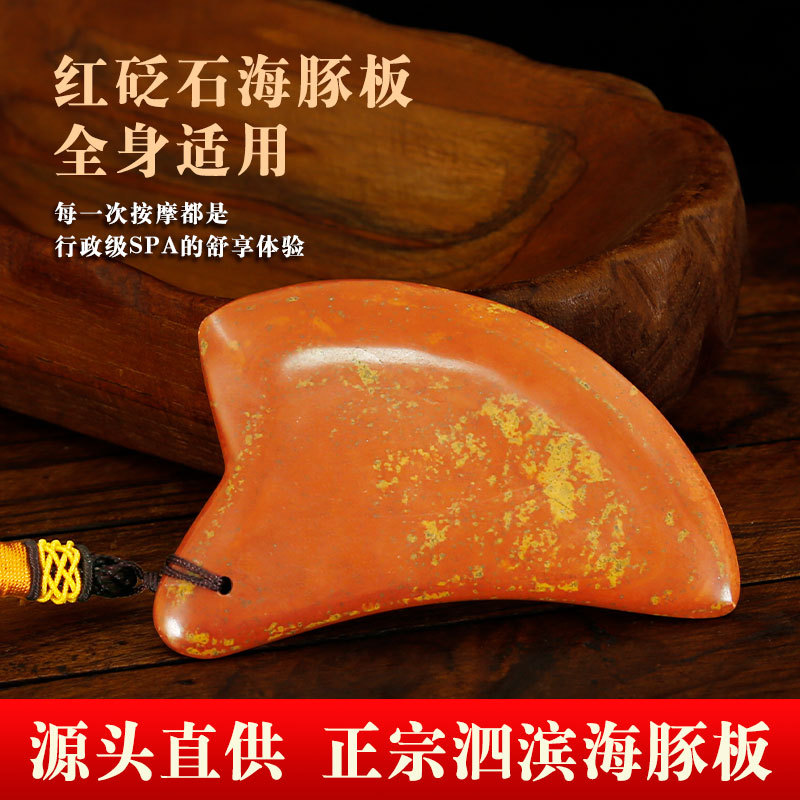 泗滨红砭石刮痧板面部美容脸部拔筋按摩肩颈刮脸全身通用厂家批发