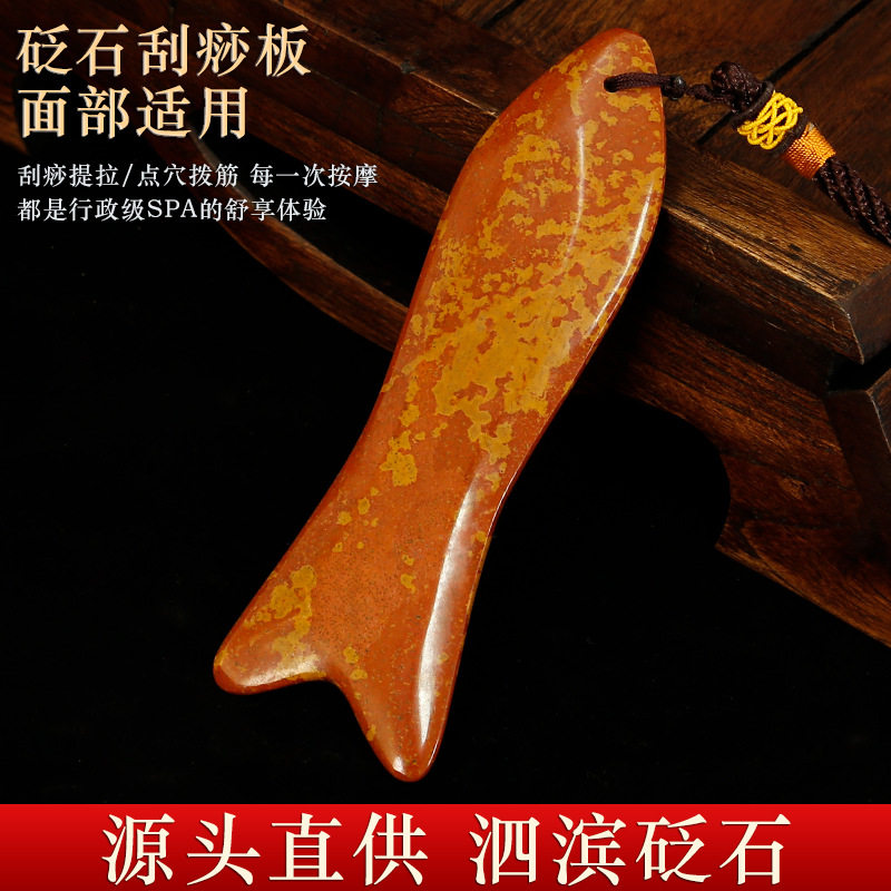 天然泗滨红砭石刮痧板 面部脸部全身通用小鱼板 疏通经络刮痧器