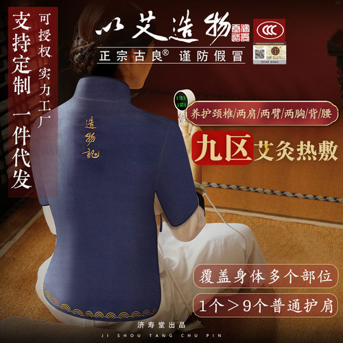 济寿堂艾绒热敷颈肩理疗袋