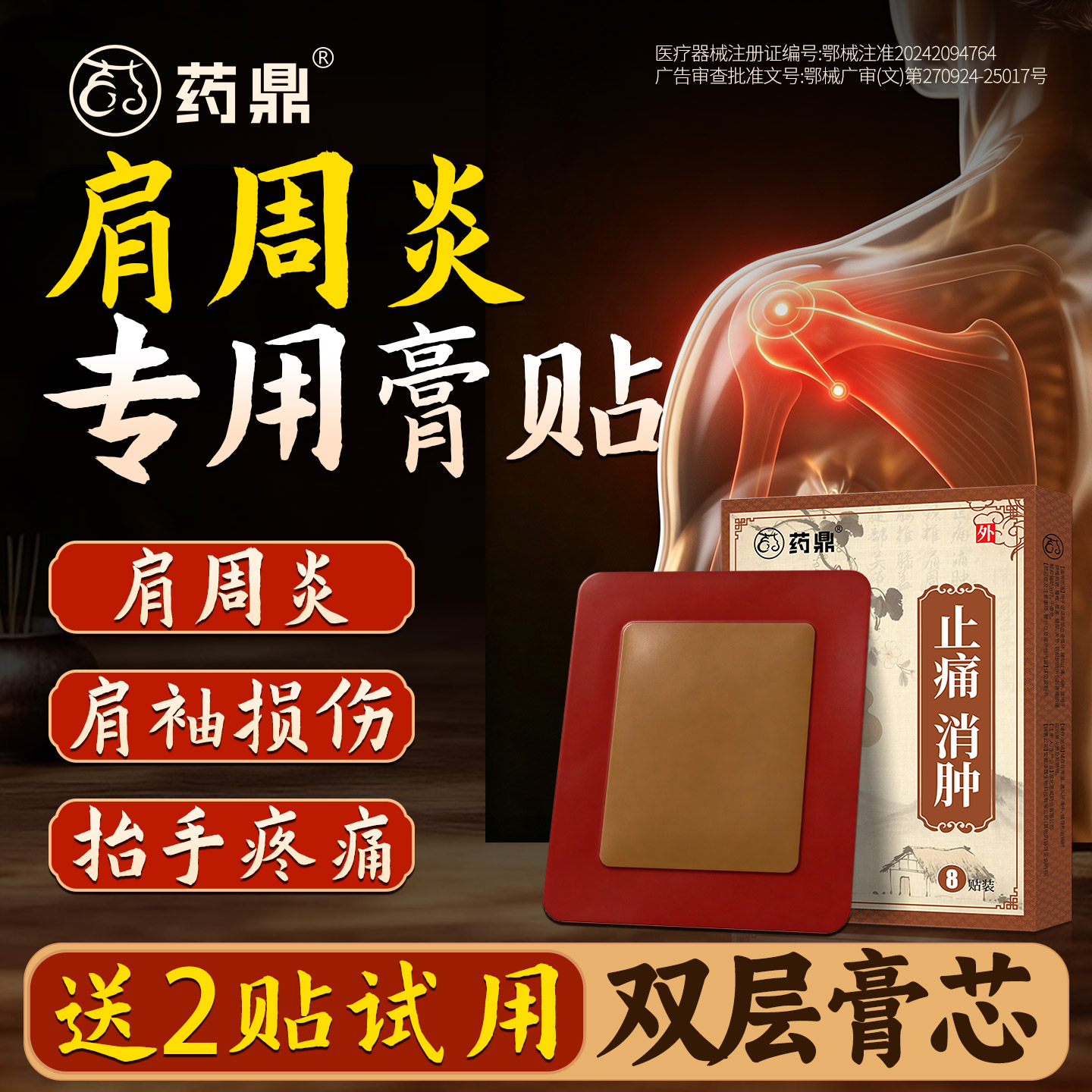 肩周炎止痛贴膏【理疗师指导】