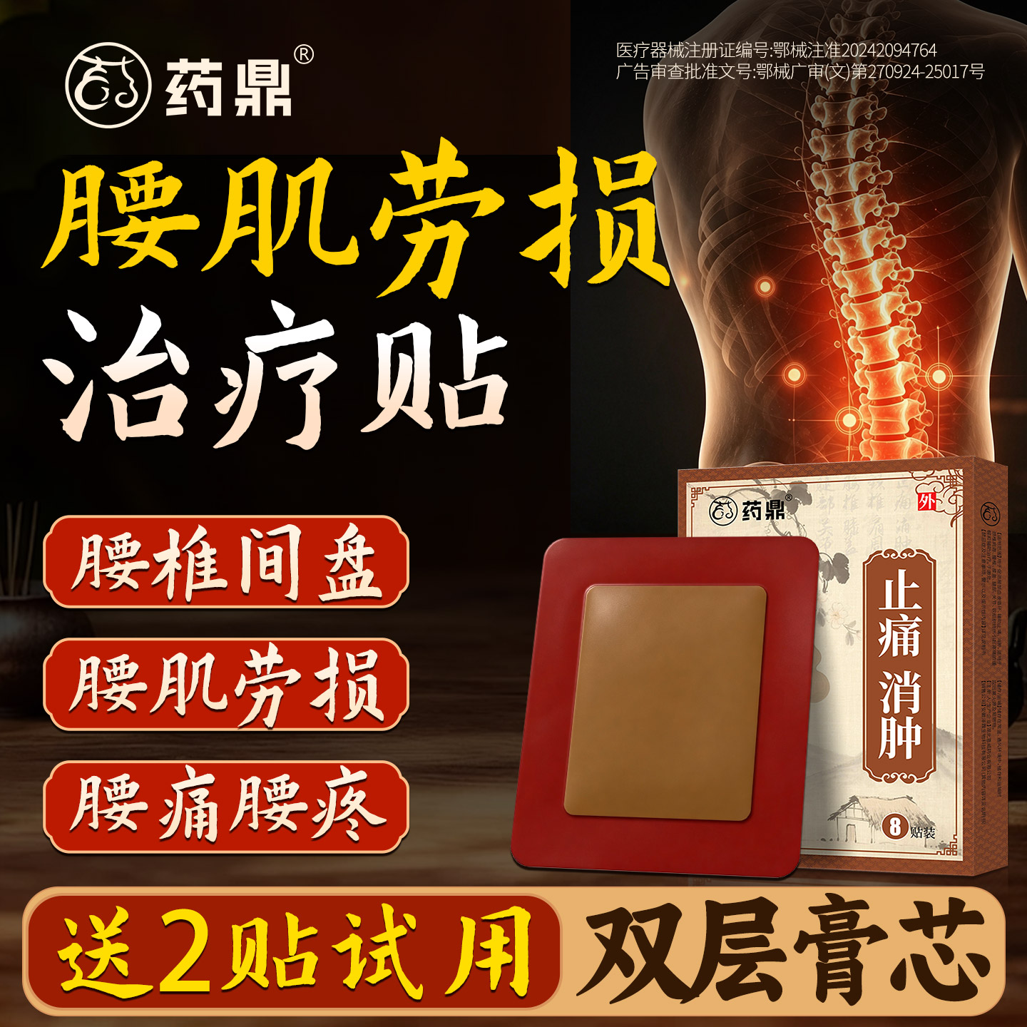 腰痛腰肌劳损贴膏【理疗师指导】