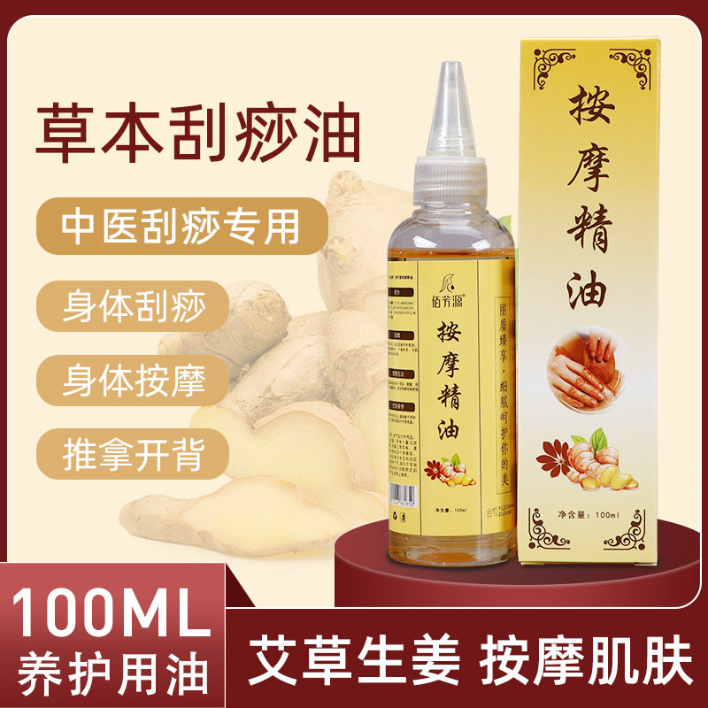 100毫升生姜精油推拿开背刮痧油图片