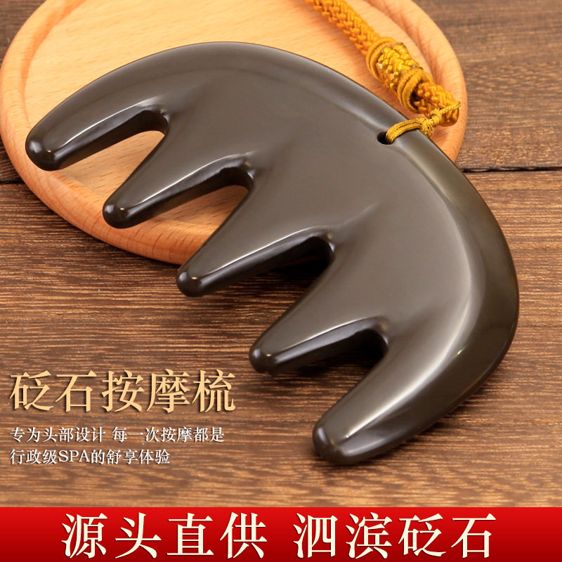 泗滨天然玄黄砭石五齿梳头疗头皮疏通经络刮痧按摩梳子养发