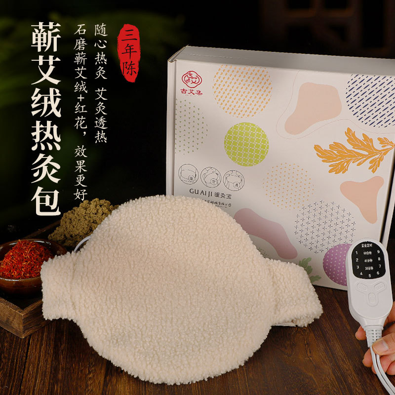 艾灸包电加热护腰带保暖热敷羊羔绒艾灸宝纯艾绒暖腹暖腰部热敷袋
