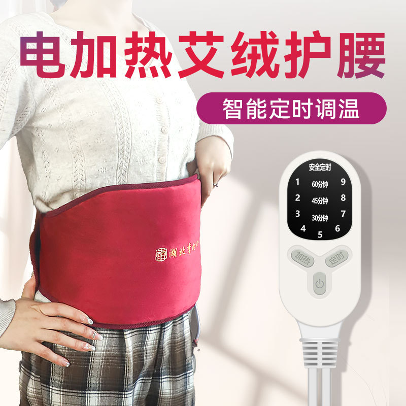 蕲艾电加热艾灸艾绒带艾灸宝保暖腰带热敷艾草包护腰带暖腹