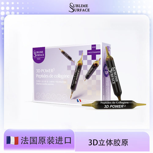 法国苏费仕胶原蛋白小分子口服液