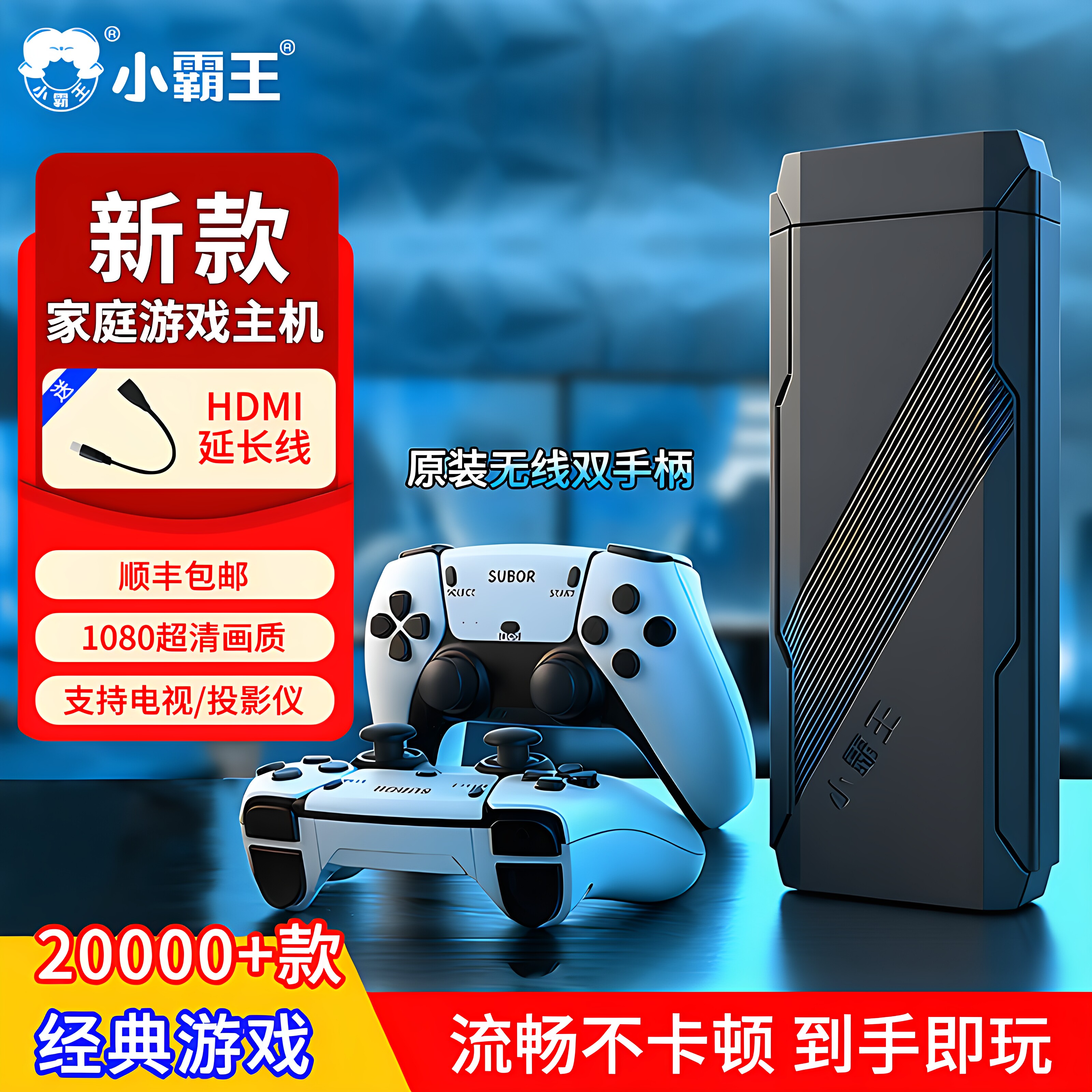 小霸王2026新款游戏机掌机家用连接电视投影仪可充电手柄经典街机双人摇杆手柄FC怀旧红白机