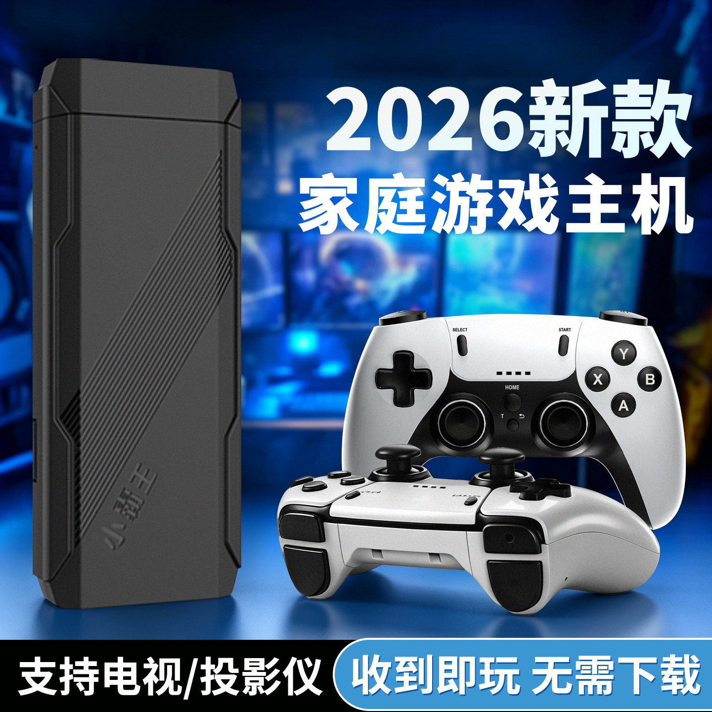 小霸王2026新款游戏机2万游戏图片