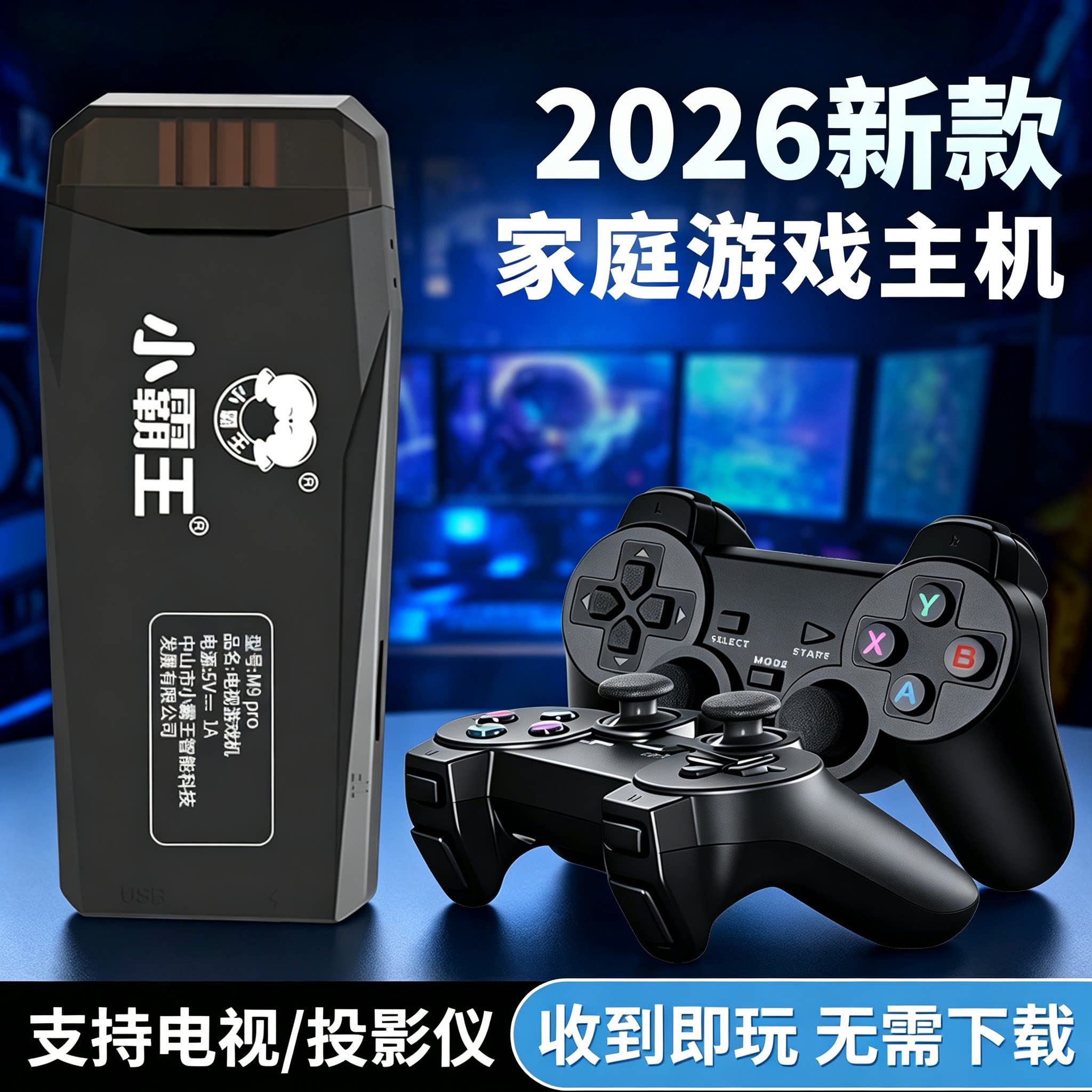 小霸王M9pro家用游戏机可连接电视双人街机摇杆一体机双人充电手柄无线家用投影仪经典怀旧游戏机显示器