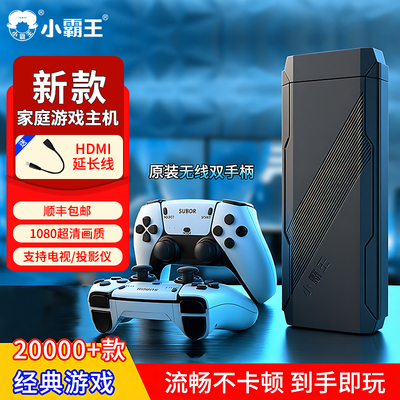 小霸王2026新款游戏机1万游戏