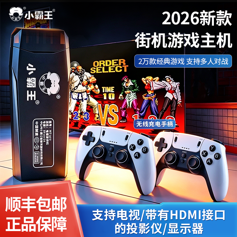 小霸王M9pro家用游戏机可连接电视双人街机摇杆一体机双人充电手柄无线家用投影仪经典怀旧游戏机显示器