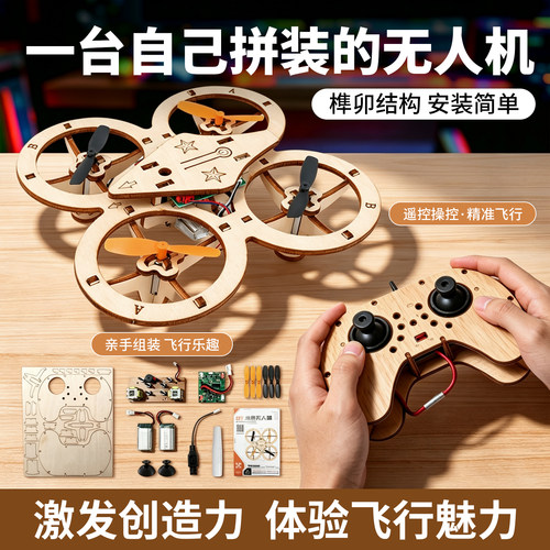 小霸王DIY木质拼装无人机