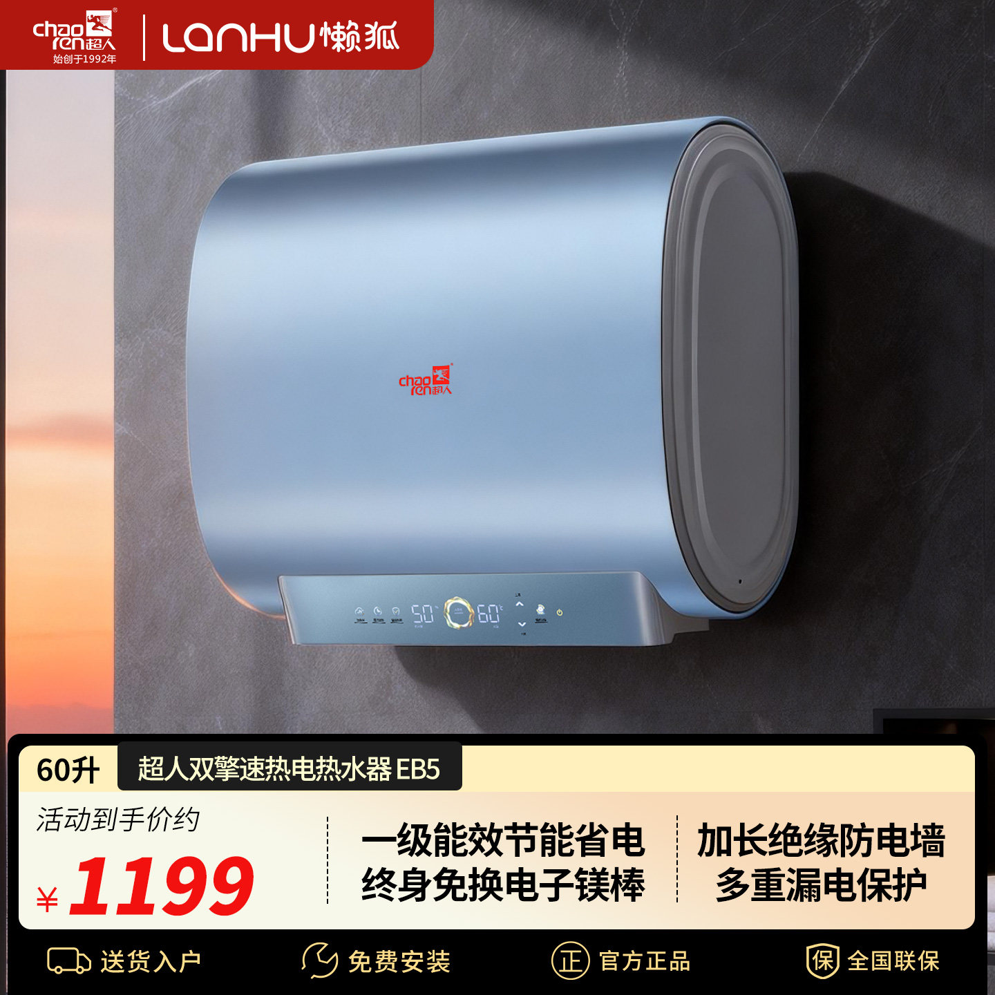 超人懒狐扁桶电热水器EB5卫生电热水器