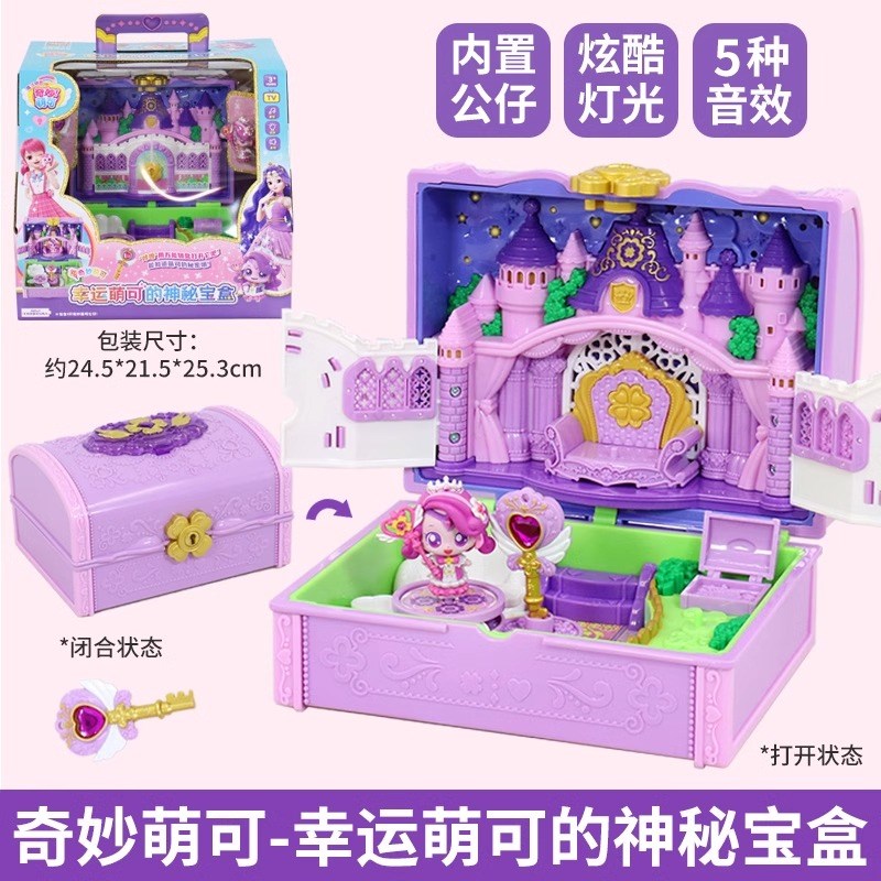 奇妙萌可魔法钥匙幸运萌可的神秘宝盒儿童女孩玩具公主惊喜百宝箱