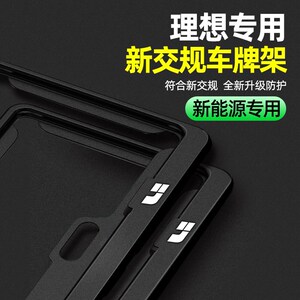 适用于理想新能源车牌边框L7 L8 L9绿牌牌照架保护框汽车用品改装