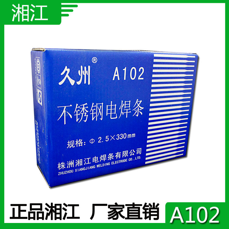 包邮 湘江A102 2.5 3.2不锈钢焊条 E308焊条 不锈钢焊接用品