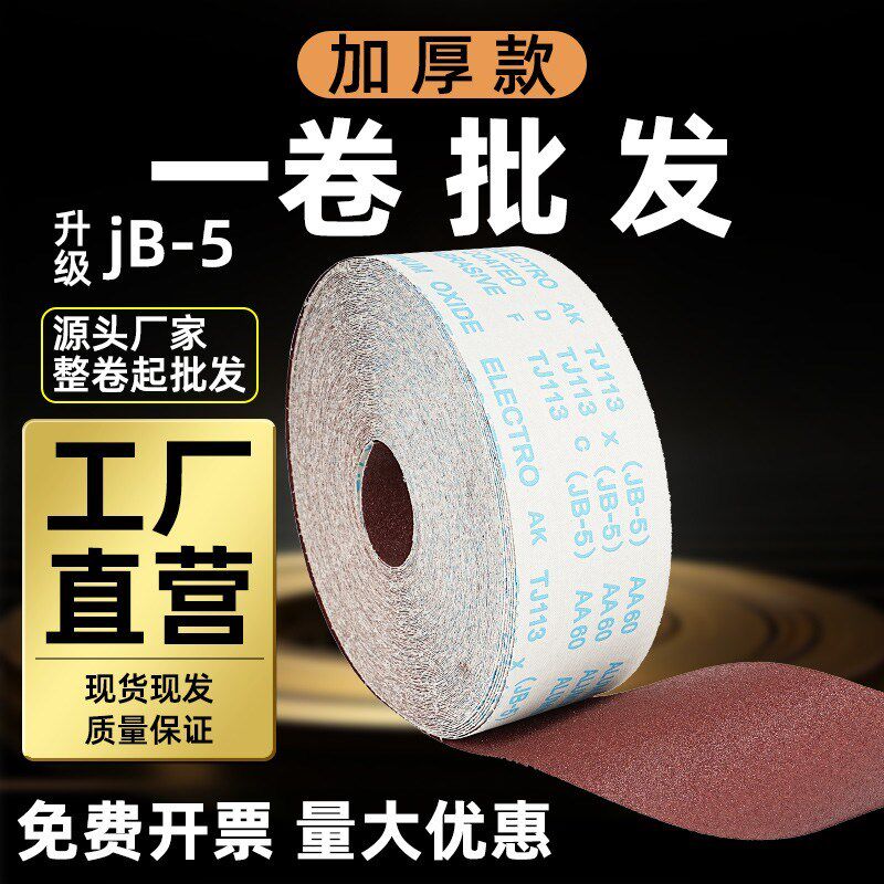 打磨砂纸手撕砂布卷砂带条纱布卷沙子打磨布沙带条150目240沙皮纸