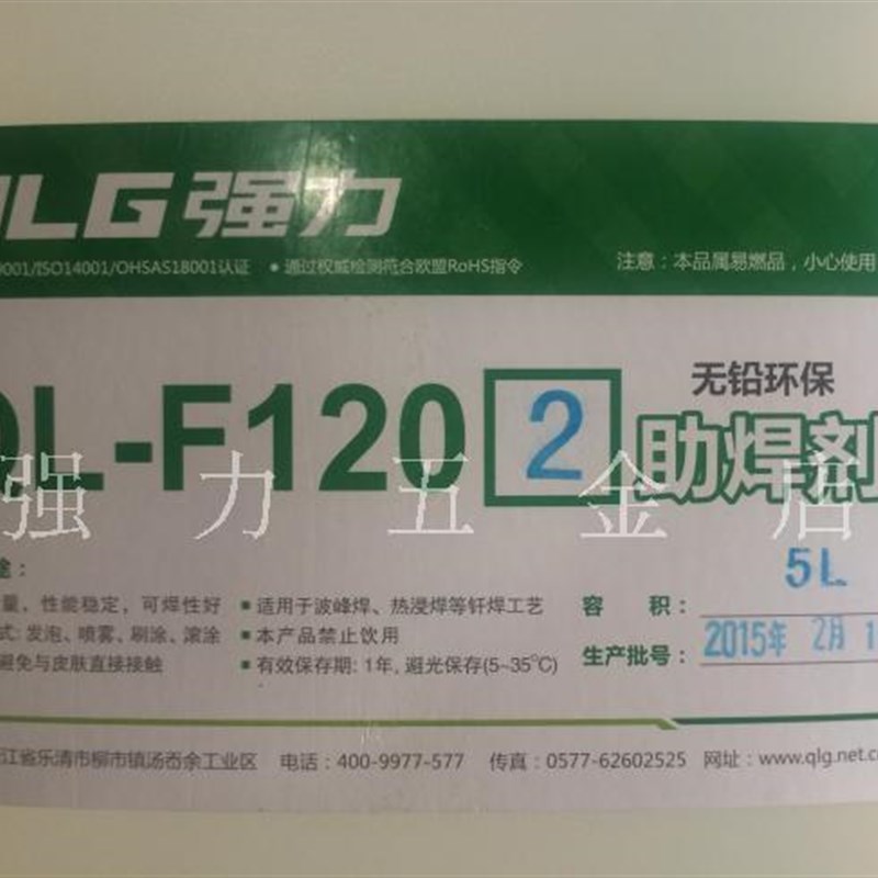 强力松香型可焊性好F1202液体助焊剂高活性免清洗波峰焊 5升/桶