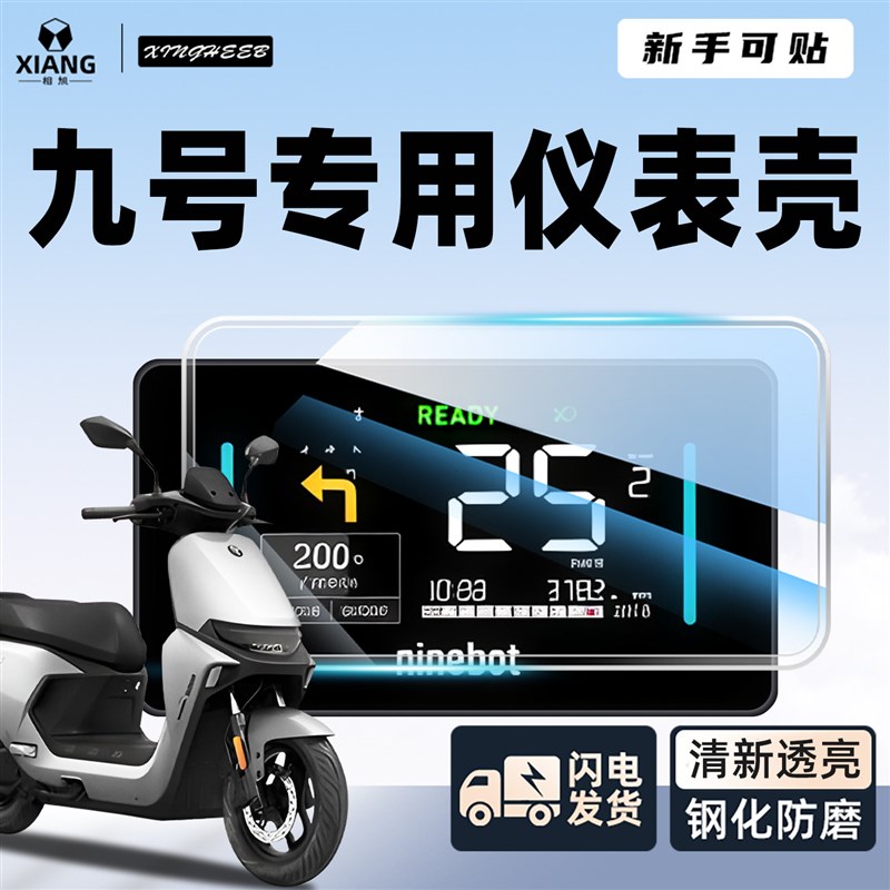 适用9九号N385C专用电动车仪表罩仪表壳防水罩85全包屏幕膜N3配件图片