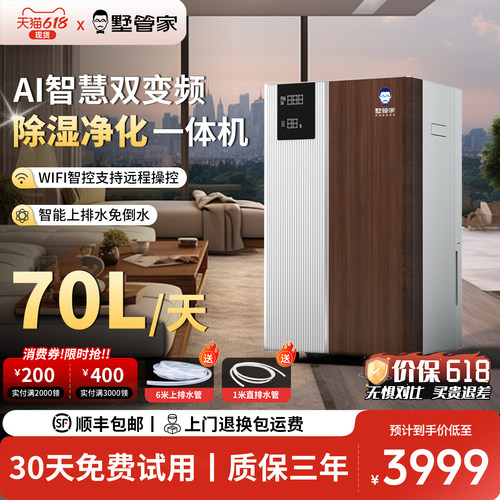 先锋墅管家除湿机地下室70L/天家用抽湿大功率室内静音专业吸湿器