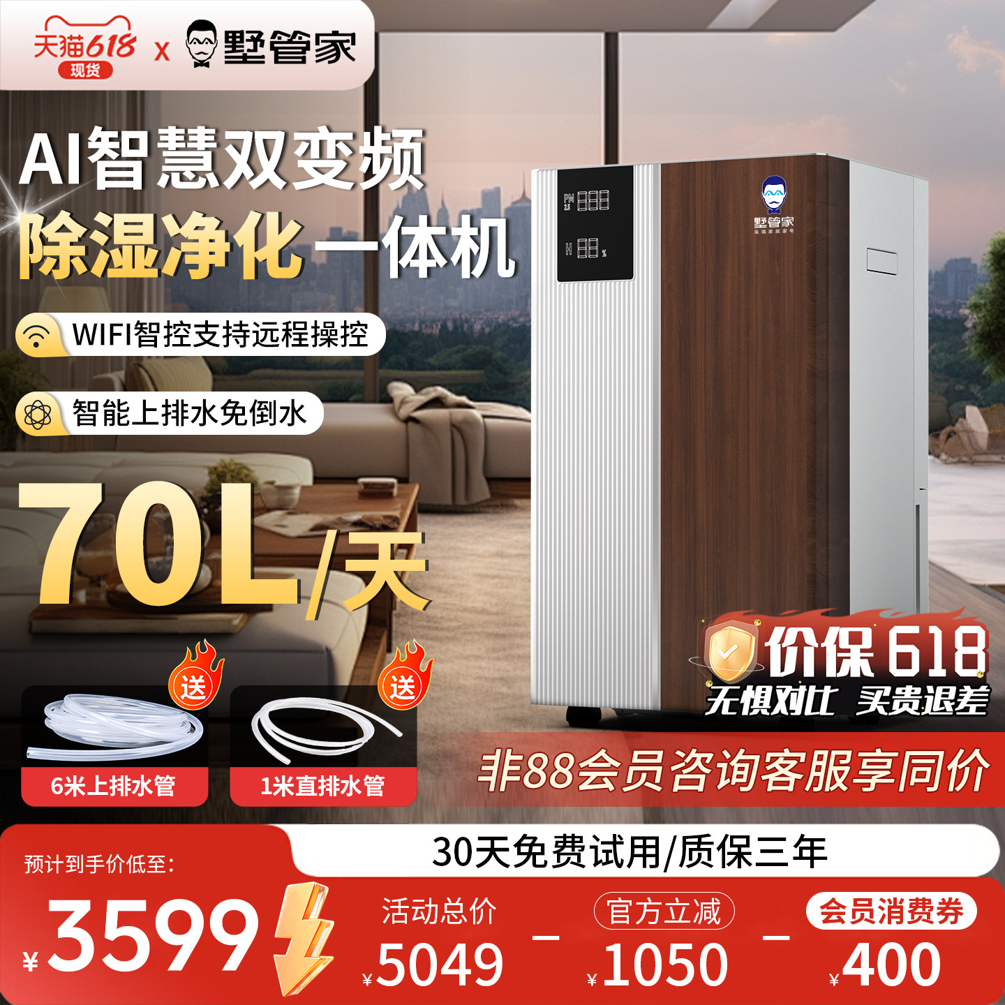 先锋墅管家除湿机地下室70L/天家用净化一体机抽湿室内变频吸湿器