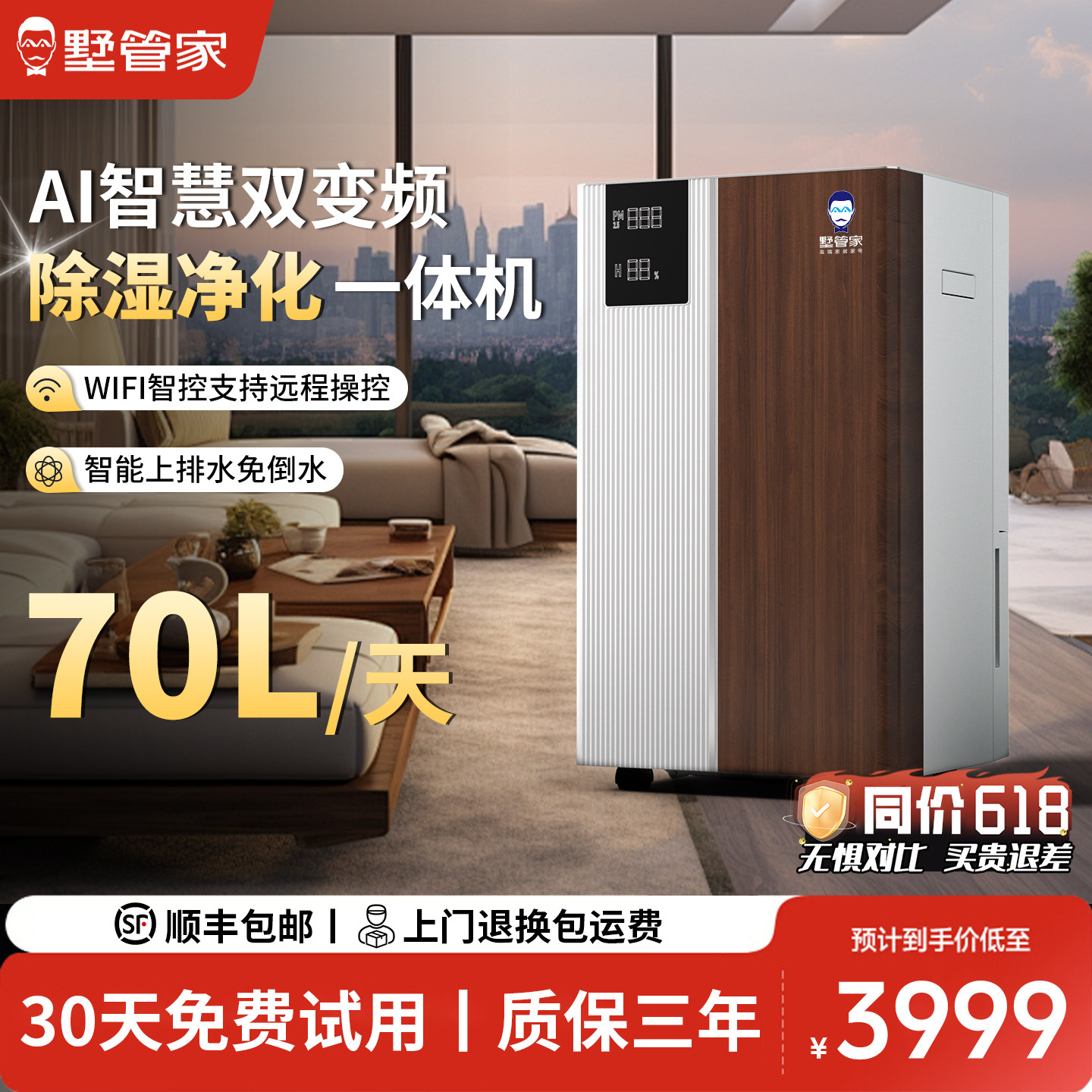 先锋墅管家除湿机地下室70L/天家用净化一体机抽湿室内变频吸湿器