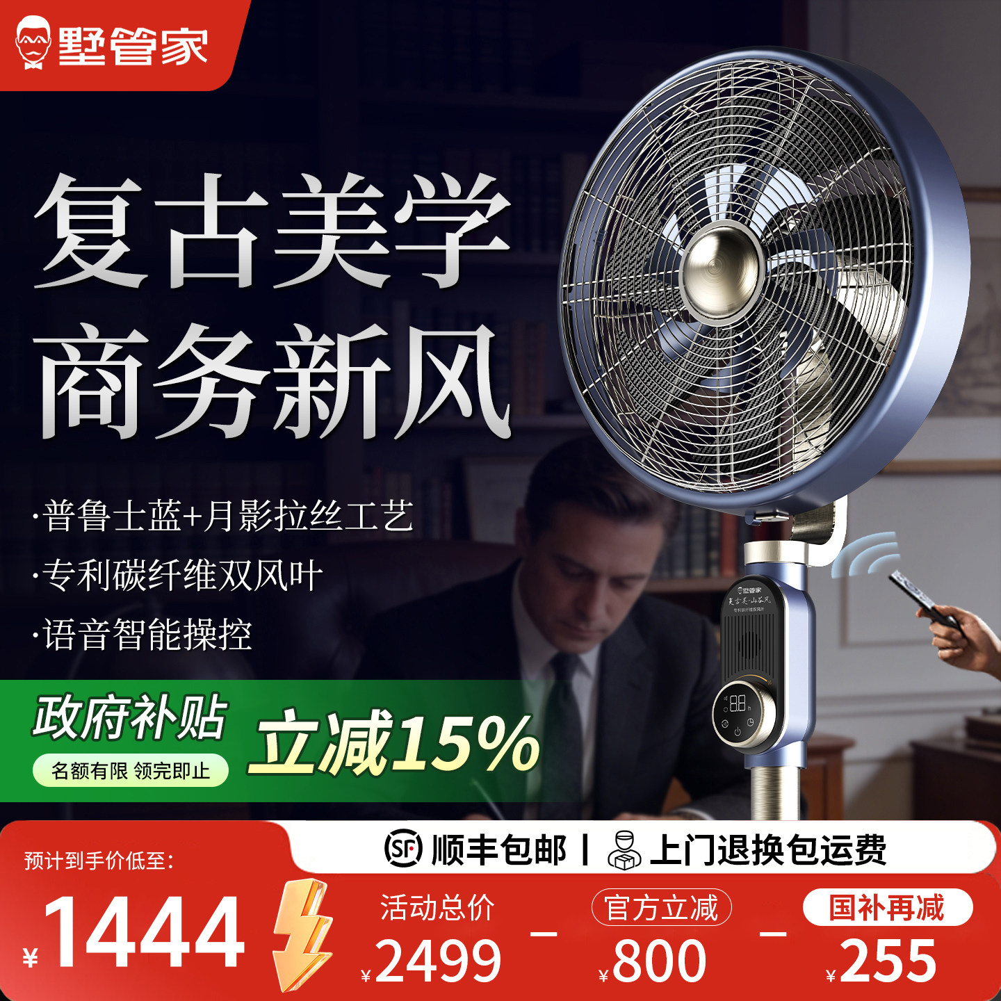 墅管家山谷风电风扇落地2026新款静音立式循环办公室家用复古扇