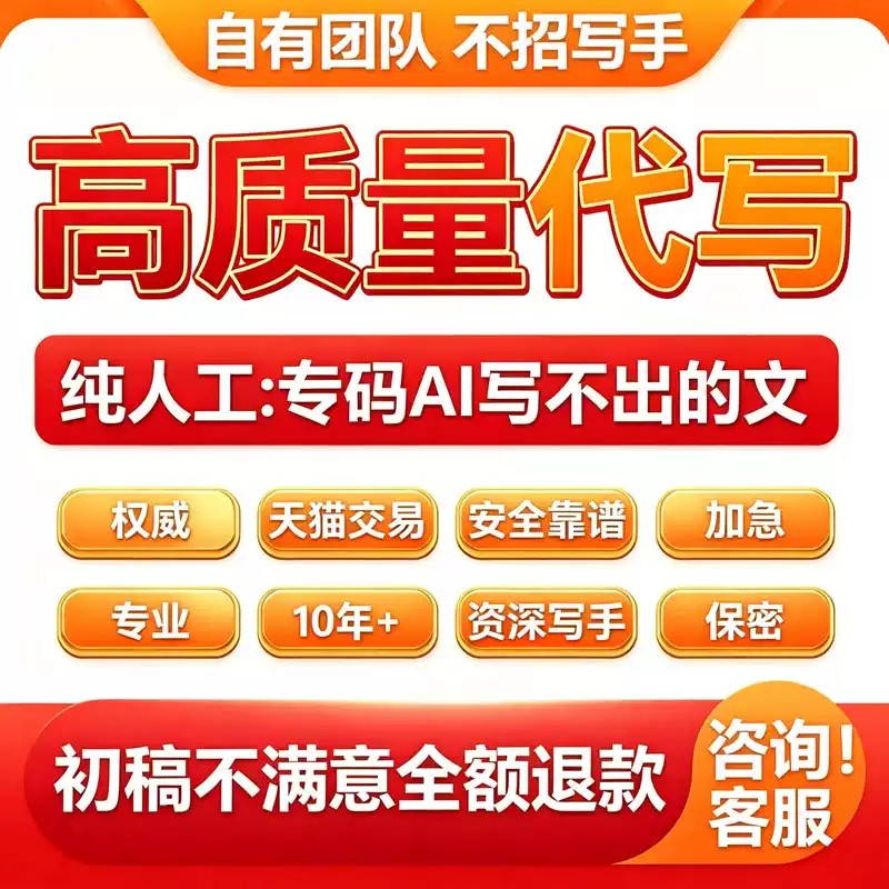 代写文章撰写演讲稿征文小说材料报告标书英文写作润色代笔服务图片