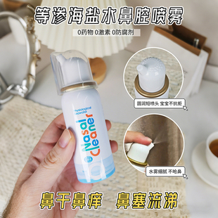 诺斯清海盐水鼻喷洗鼻器儿童鼻炎喷雾剂护理鼻腔冲洗器生理盐水