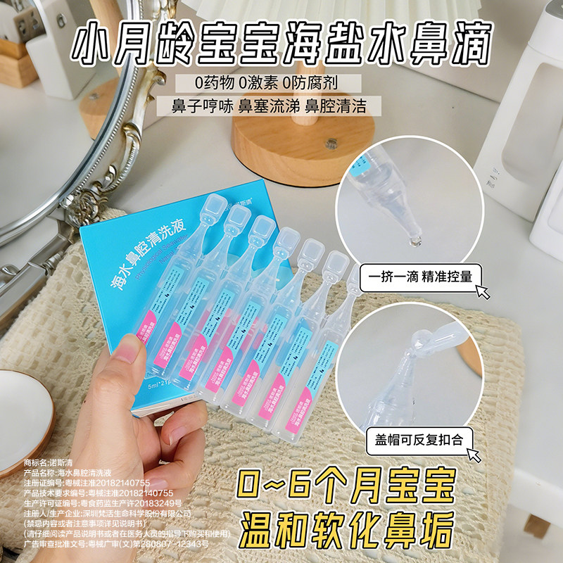 诺斯清婴儿海盐水滴鼻剂通鼻