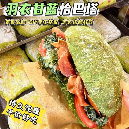 【80克每包】羽衣甘蓝恰巴塔全麦面包无添加蔗糖饱腹早餐短保面包
