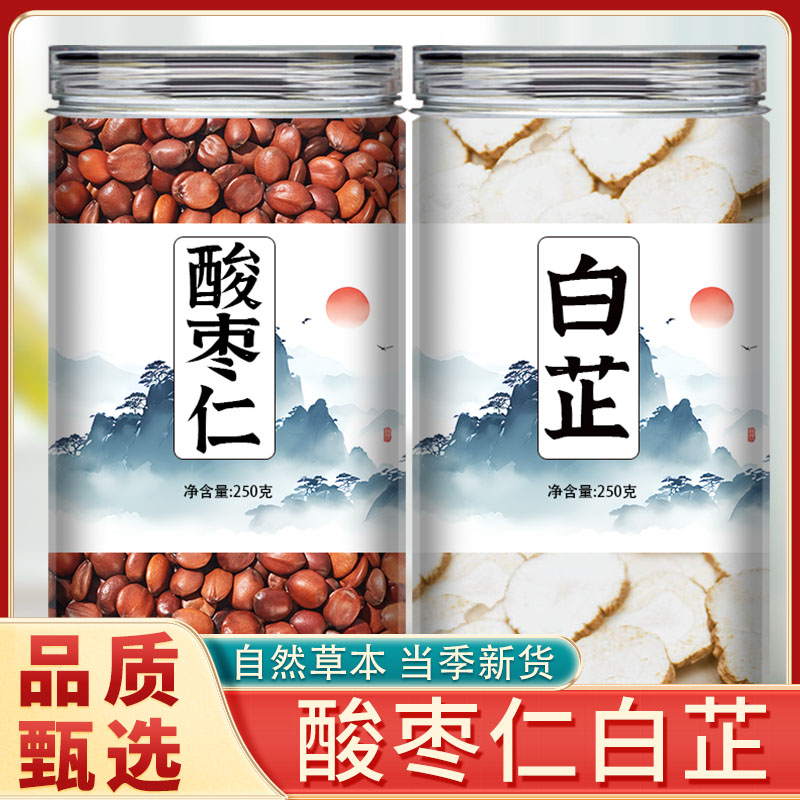 酸枣仁白芷片睡眠茶中药材正品旗舰店正宗野生粉天然精选助眠安神