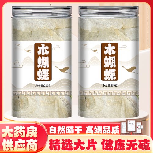 野生木蝴蝶中药材250g木蝴蝶千层纸木蝴蝶茶玉蝴蝶另售麦冬胖大海